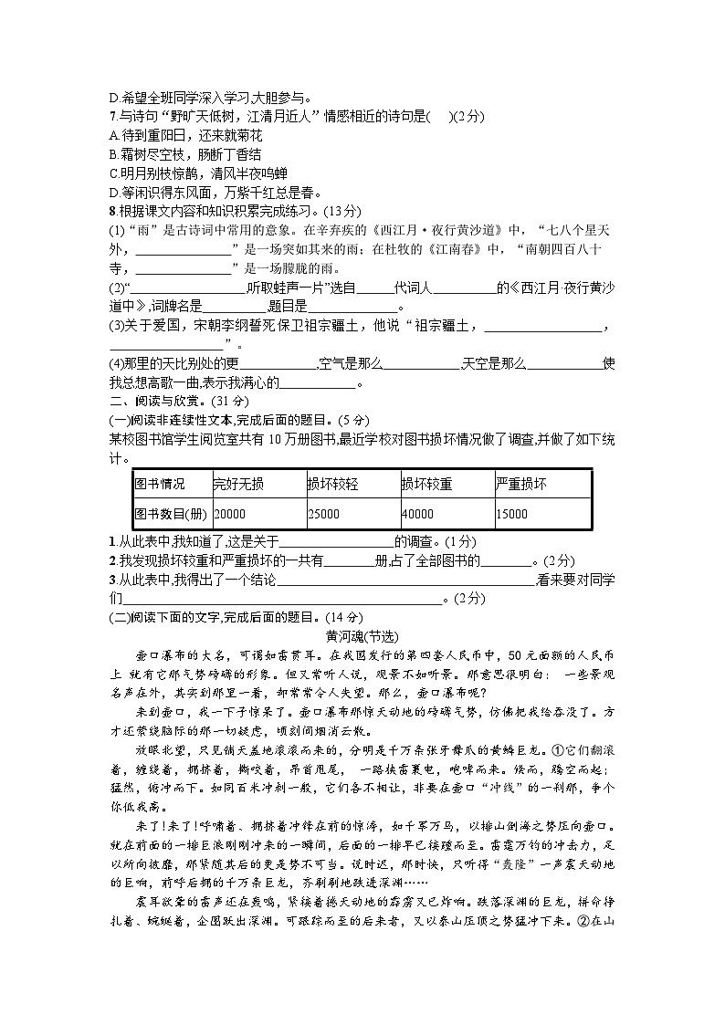 期末核心素养测评卷2023-2024学年语文六年级上册+统编版02