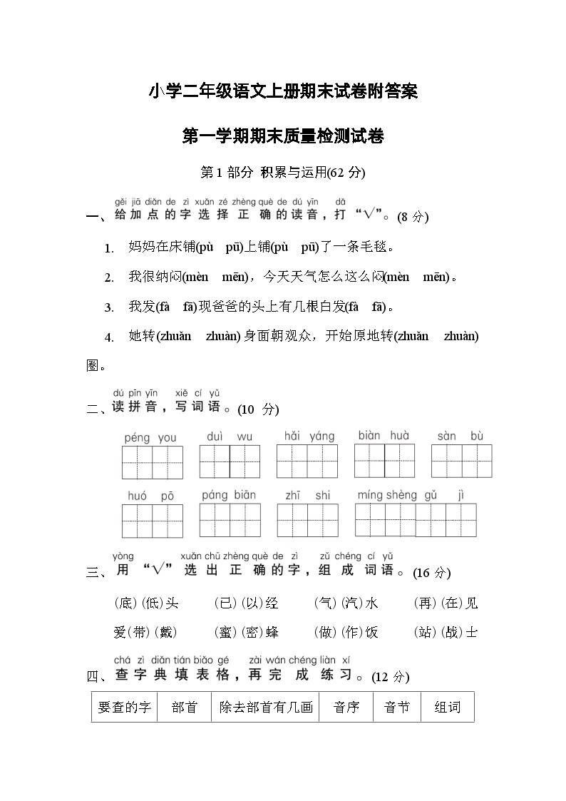 期末试卷（试题）统编版语文二年级上册01