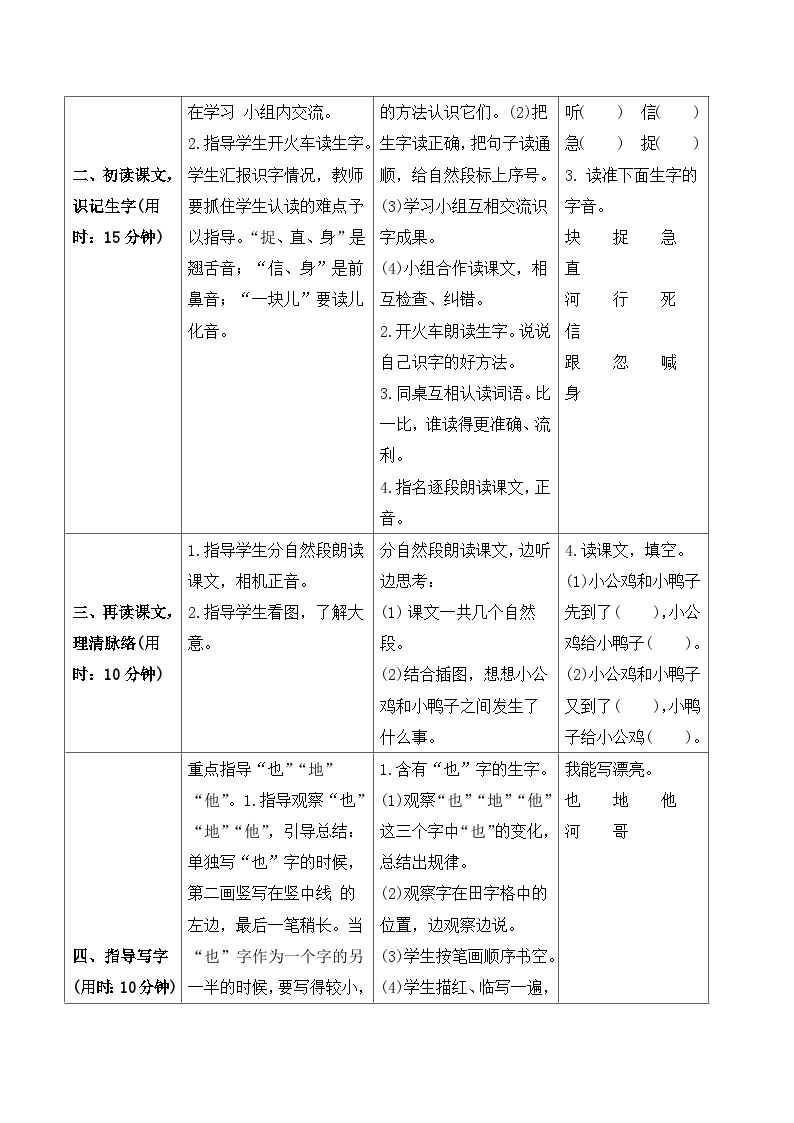 （导学案）5 小公鸡和小鸭子02