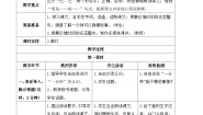 小学语文人教部编版一年级下册一分钟导学案
