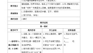 小学语文人教部编版一年级下册咕咚学案