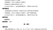 二年级下册语文园地一教学设计
