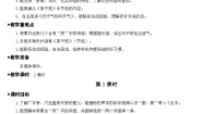 小学语文人教部编版二年级下册语文园地五教学设计及反思