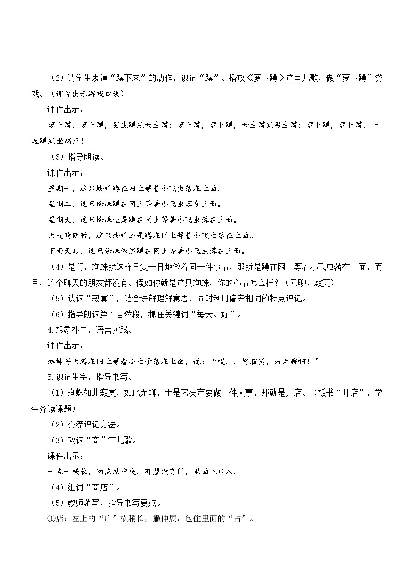 20 蜘蛛开店【教案】第2页