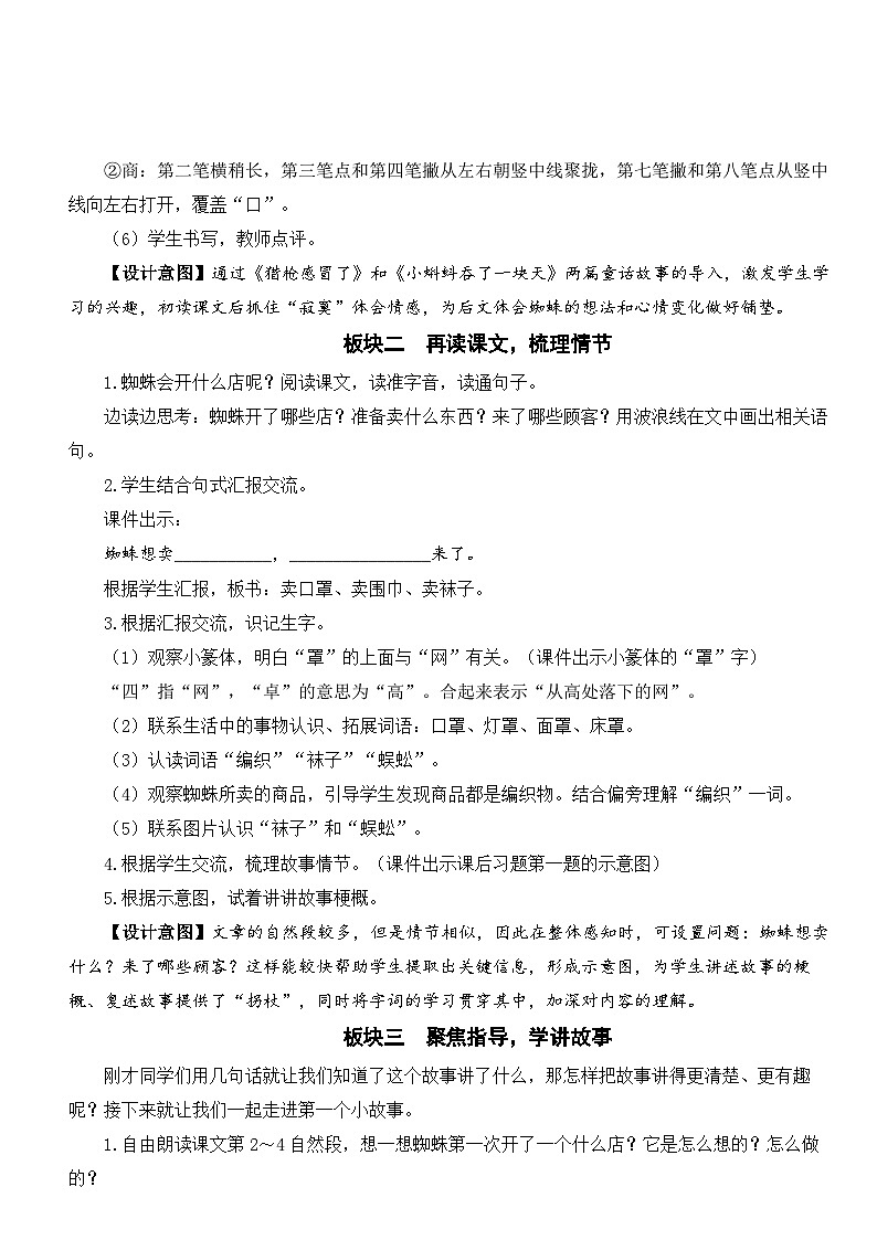 20 蜘蛛开店【教案】第3页