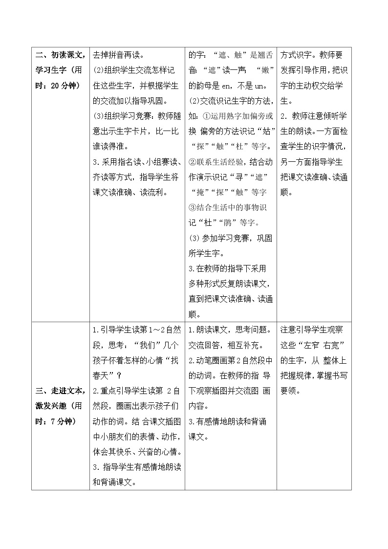 人教部编版语文二年级下册 2 找春天 导学案02