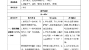小学语文千人糕学案