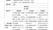 小学语文人教部编版二年级下册神州谣导学案