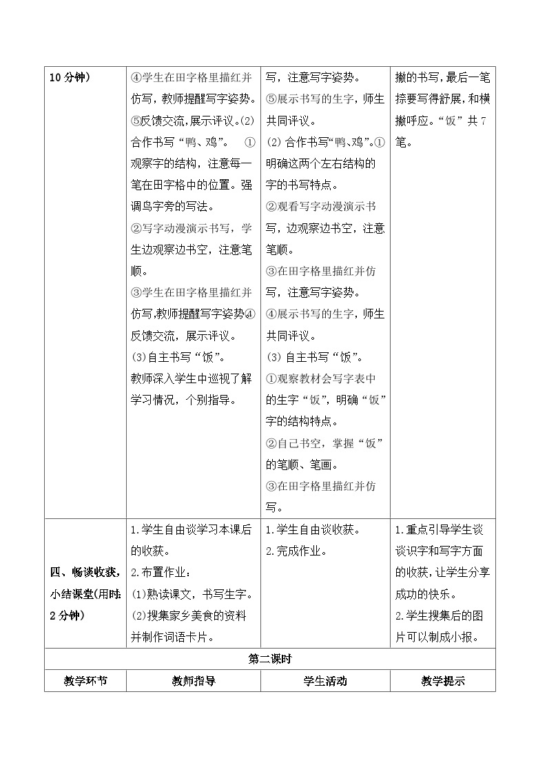 人教部编版语文二年级下册 识字4  中国美食 导学案03