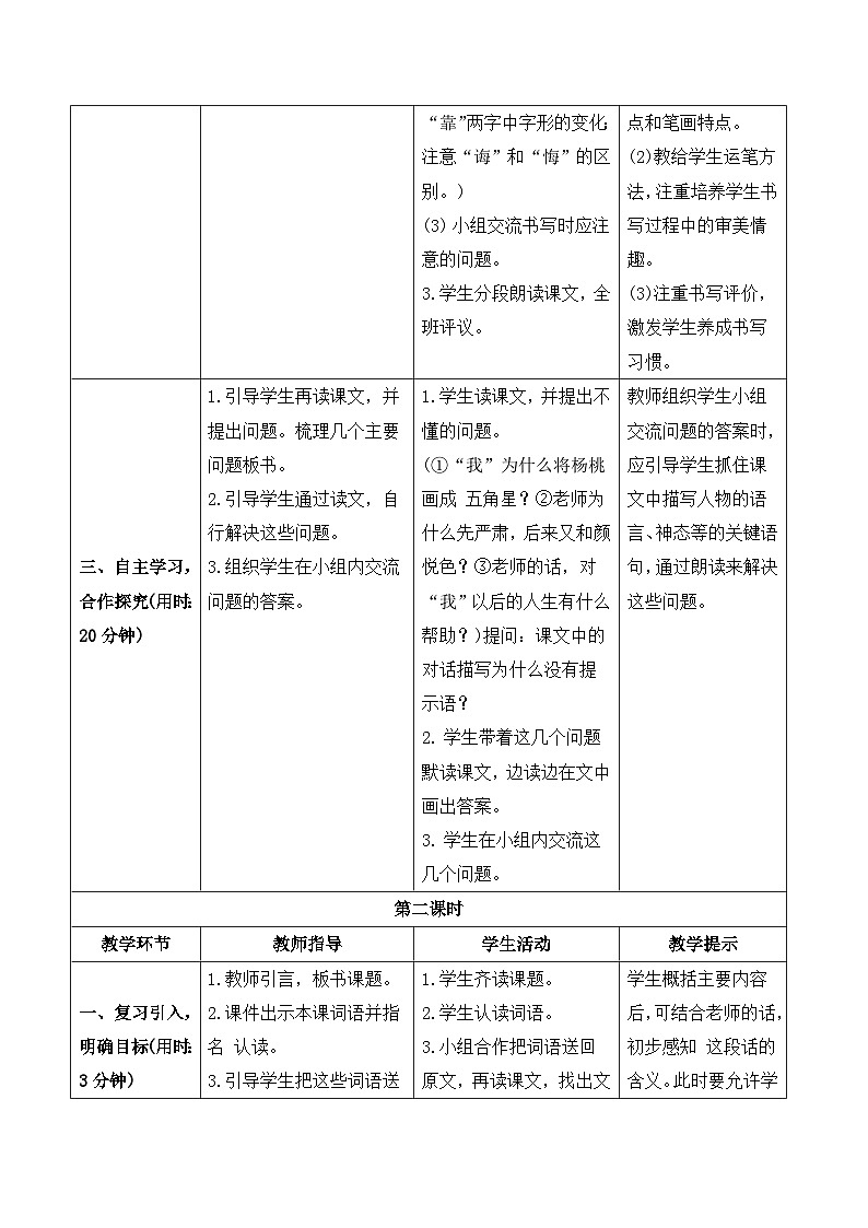 (导学案)13 画杨桃第3页