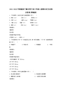 2021-2022年福建省寧德市壽寧縣六年級(jí)上冊(cè)期末語(yǔ)文試卷及答案(部編版)