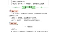 人教部编版二年级下册语文园地二教案设计
