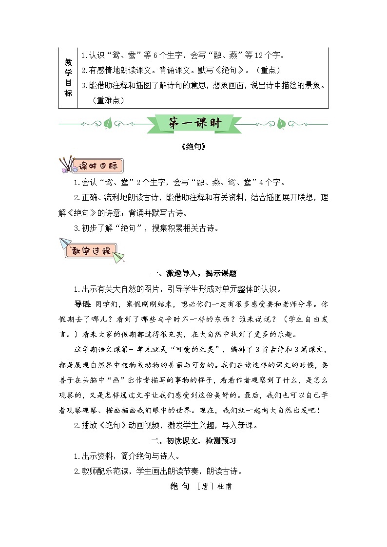 1 古诗三首(教案)第3页