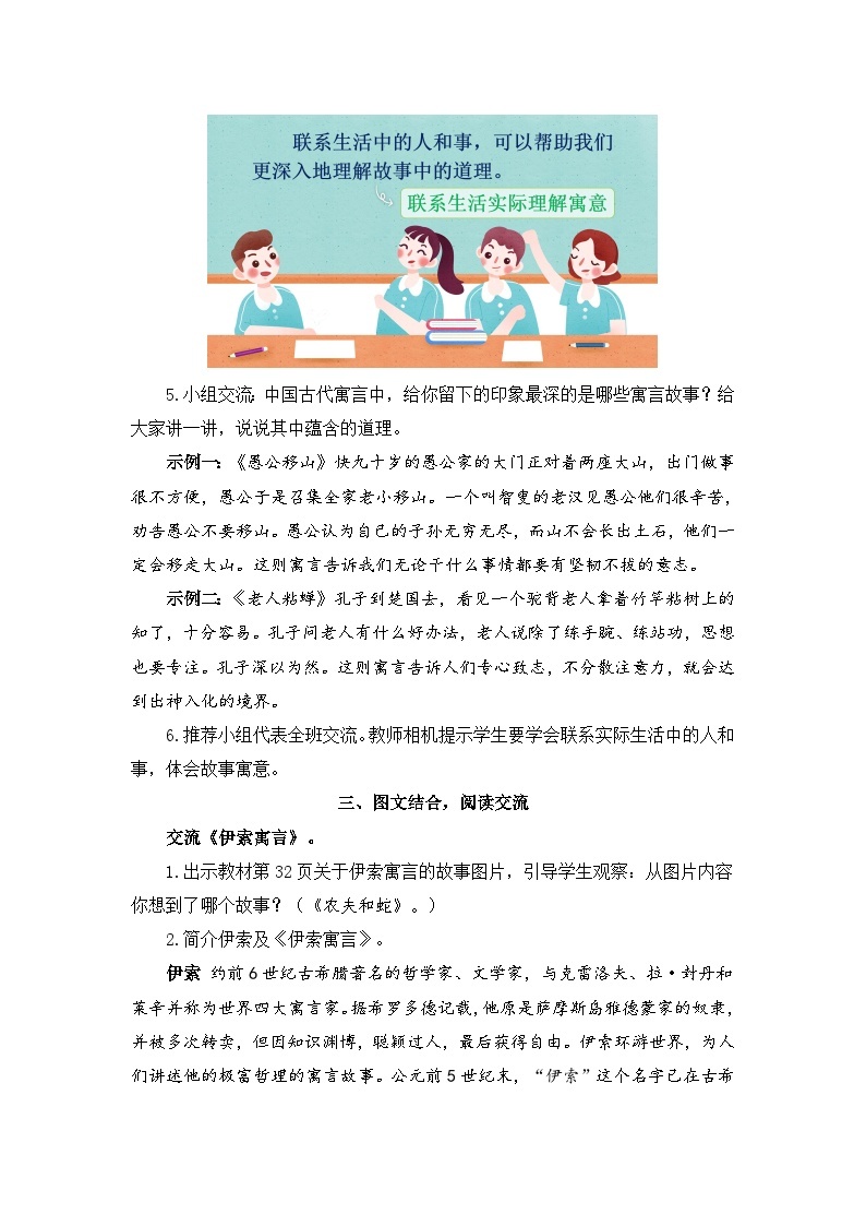 人教部编版语文三年级下册 快乐读书吧：小故事大道理 教学设计03