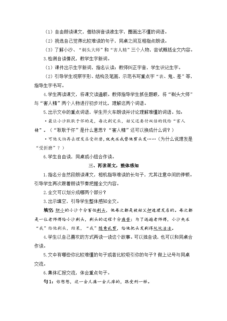 人教部编版语文三年级下册 19 剃头大师 教学设计02