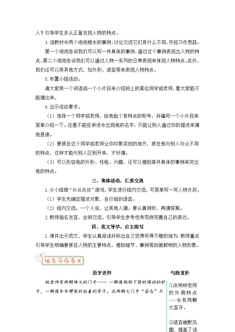 人教部编版语文三年级下册 习作：身边那些有特点的人 教学设计02