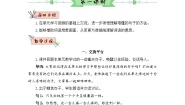 人教部编版三年级下册语文园地教学设计