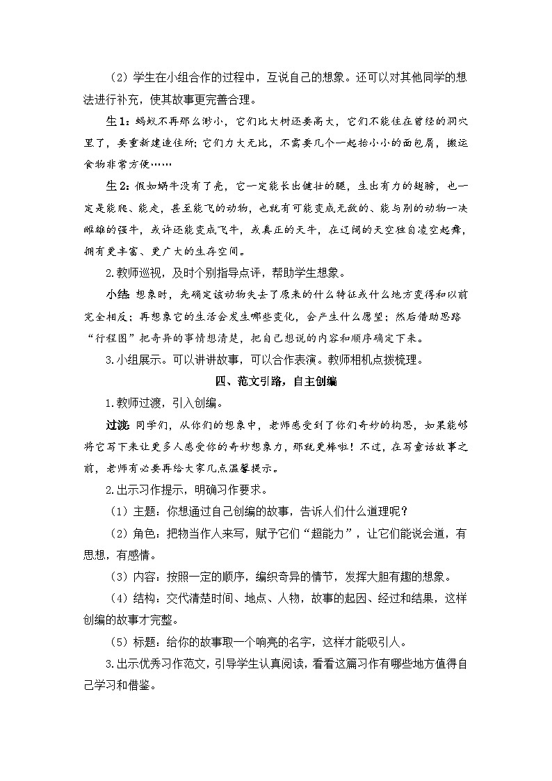 人教部编版语文三年级下册 习作:这样想象真有趣 教学设计03