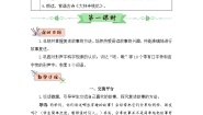 人教部编版三年级下册语文园地教案设计