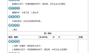 人教部编版三年级下册习作：我的植物朋友教学设计