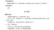 语文三年级下册语文园地教案设计