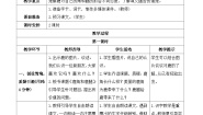 小学语文鹿腿导学案及答案