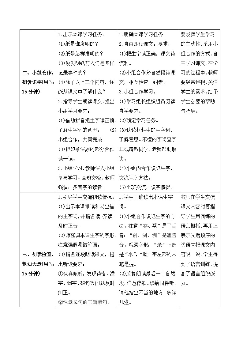 人教部编版语文三年级下册 10 纸的发明 导学案02