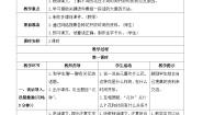 小学语文人教部编版三年级下册花钟学案设计