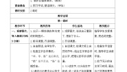 小学语文人教部编版三年级下册我变成了一棵树学案设计