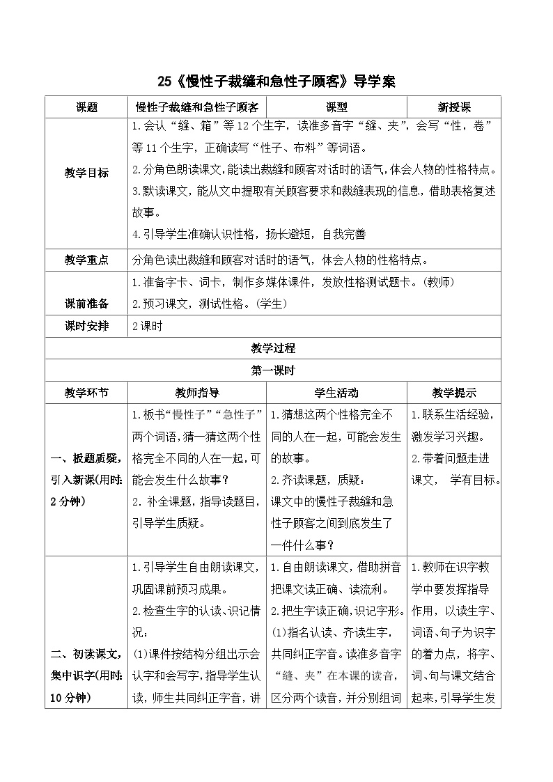 小学语文人教部编版三年级下册慢性子裁缝和急性子顾客学案及答案