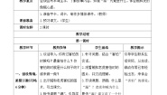 人教部编版三年级下册漏导学案及答案