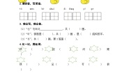 人教部编版一年级下册小公鸡和小鸭子练习