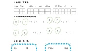 小学语文人教部编版一年级下册古对今一课一练