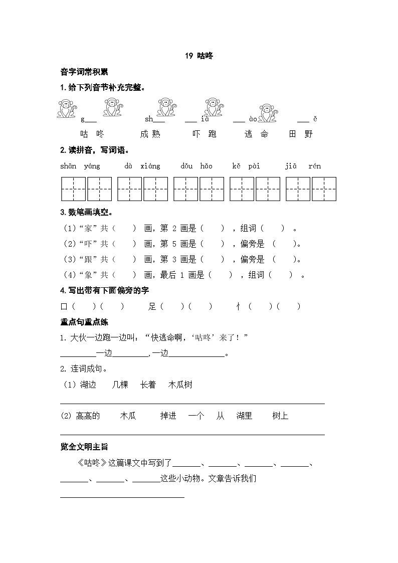 人教部编版一下19《咕咚》练习(无答案)Microsoft Office Word 文档 (7)第1页