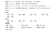 小学语文人教部编版六年级上册好的故事同步练习题