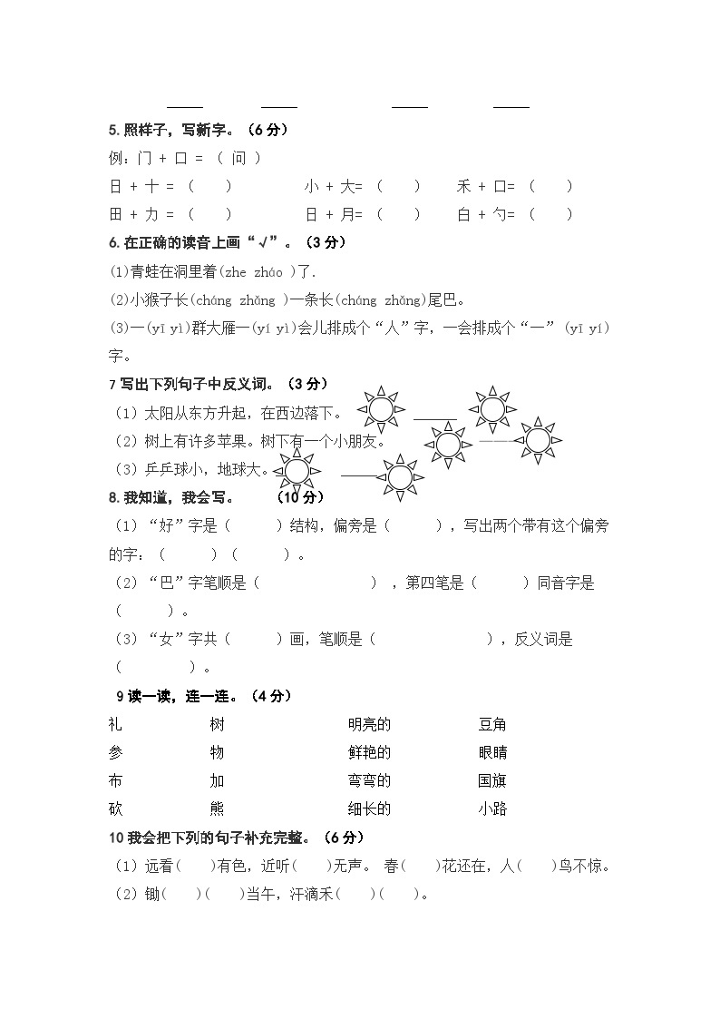 人教部编版语文一年级上册期末复习测试（一） （无答案）02