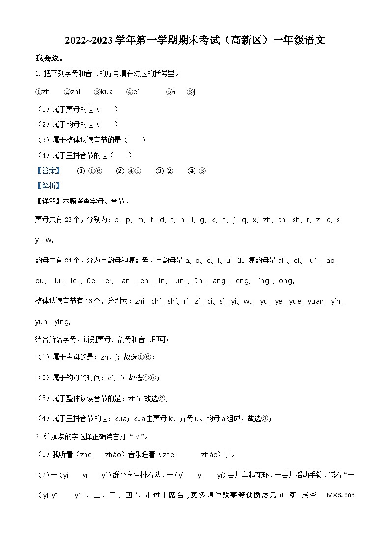 2022-2023学年山东省淄博市高新区部编版一年级上册期末考试语文试卷第1页