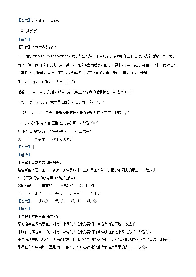 2022-2023学年山东省淄博市高新区部编版一年级上册期末考试语文试卷第2页