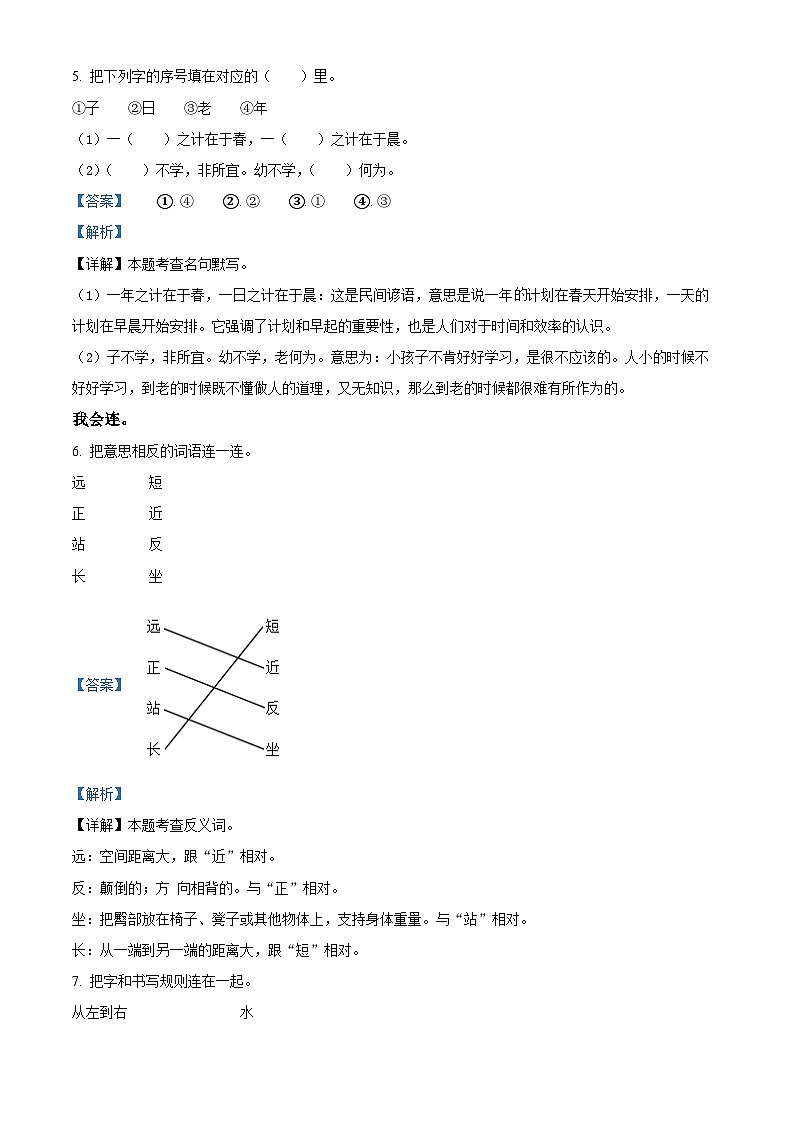 2022-2023学年山东省淄博市高新区部编版一年级上册期末考试语文试卷第3页