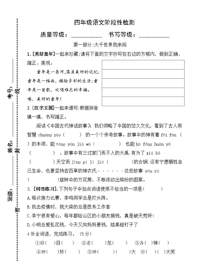 山东省潍坊市安丘市2023-2024学年四年级上学期12月月考语文试题(1)