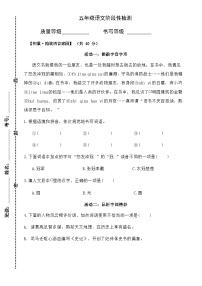 山东省潍坊市安丘市2023-2024学年五年级上学期12月月考语文试题(1)