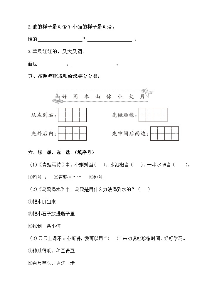 山东省潍坊市安丘市2023-2024学年一年级上学期12月月考语文试题(1)02