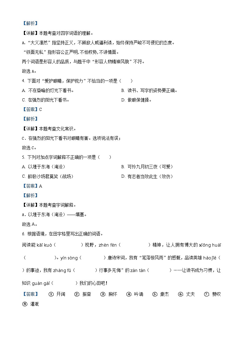 2022-2023学年广东省茂名市电白区部编版四年级上册期末考试语文试卷02