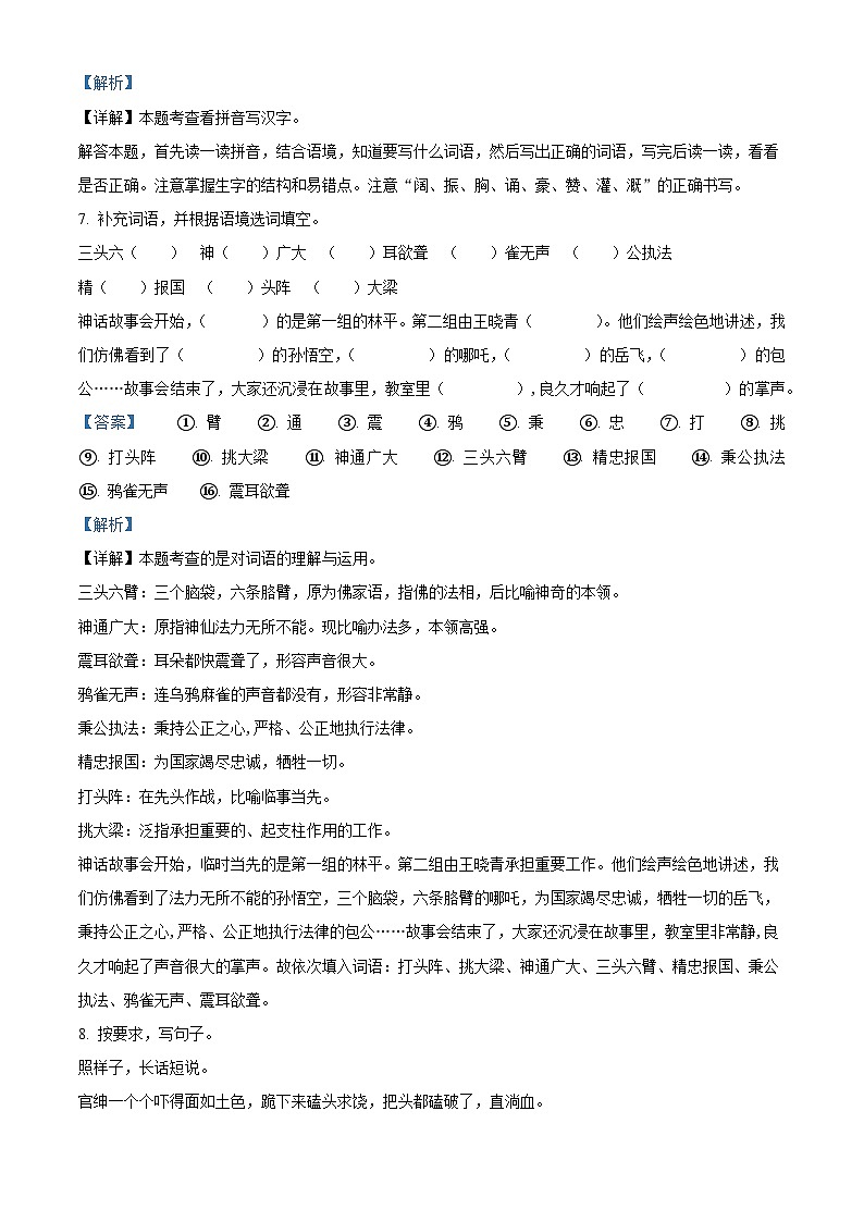 2022-2023学年广东省茂名市电白区部编版四年级上册期末考试语文试卷03