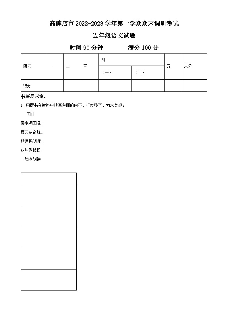 2022-2023学年河北省保定市高碑店市部编版五年级上册期末考试语文试卷第1页