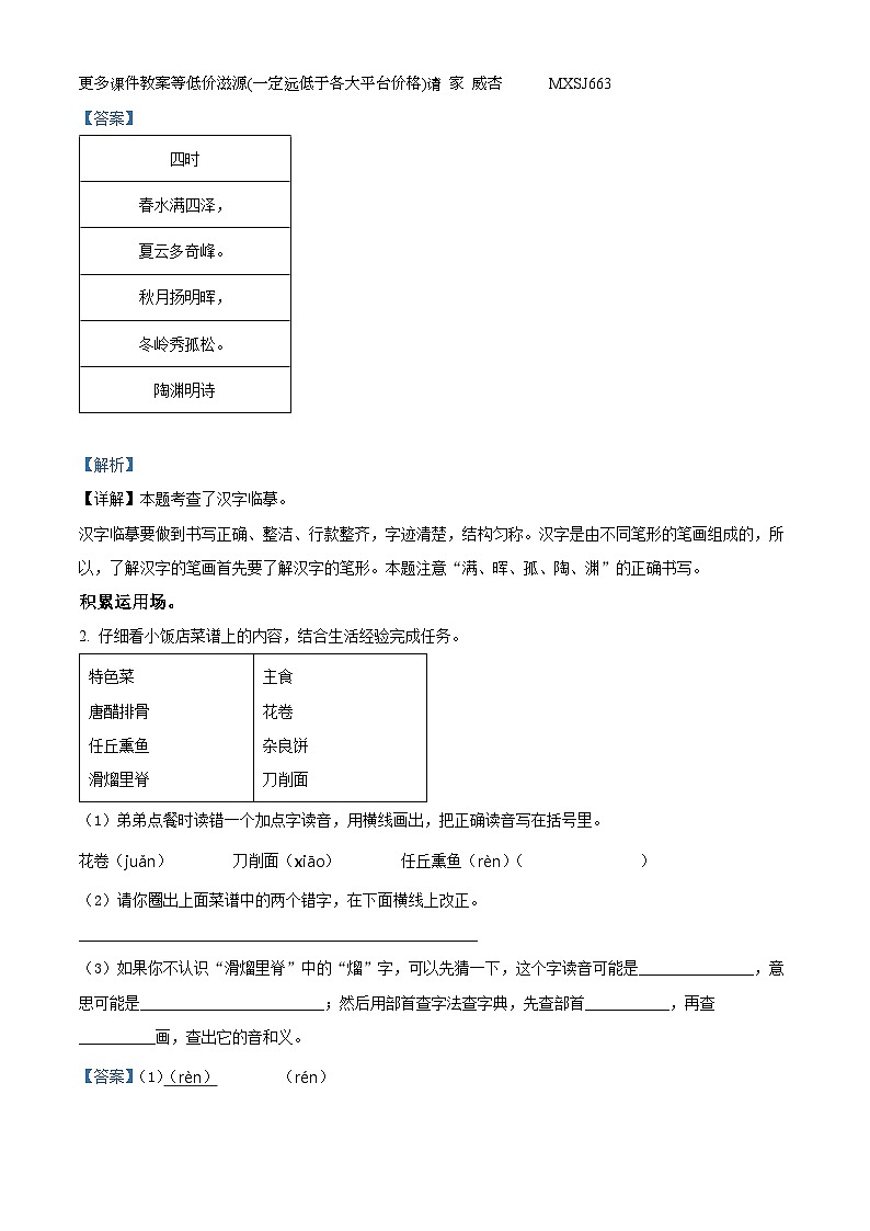 2022-2023学年河北省保定市高碑店市部编版五年级上册期末考试语文试卷第2页