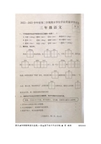 河北省石家庄市裕华区2022-2023学年三年级下学期期末质量评价语文试卷