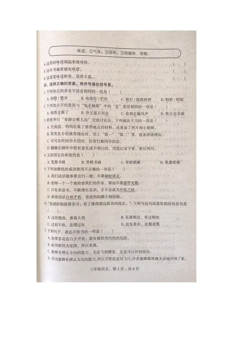 河北省石家庄市裕华区2022-2023学年三年级下学期期末质量评价语文试卷02