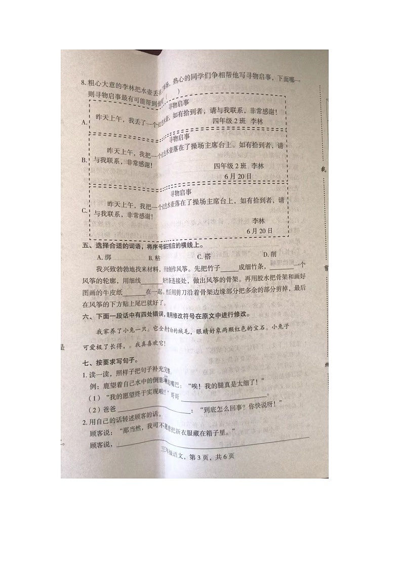河北省石家庄市裕华区2022-2023学年三年级下学期期末质量评价语文试卷03