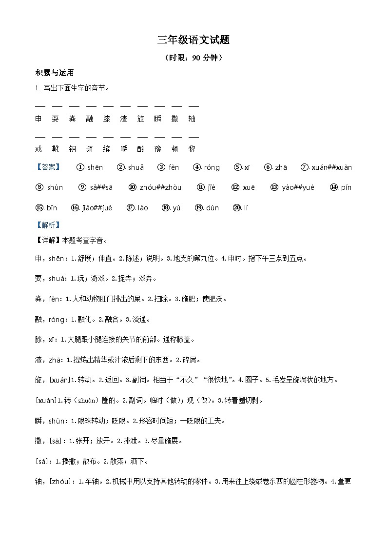 2022-2023学年山东省淄博市周村区部编版三年级上册期末考试语文试卷01